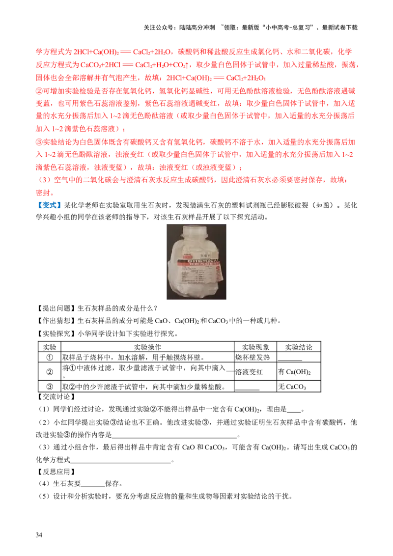 专题07常见的酸和碱（讲义）-2024年中考化学一轮复习讲练测（全国通用）（解析版）_02中考总复习（2026版更新中）_05-化学-中考总复习_2024年中考复习资料_一轮复习资料