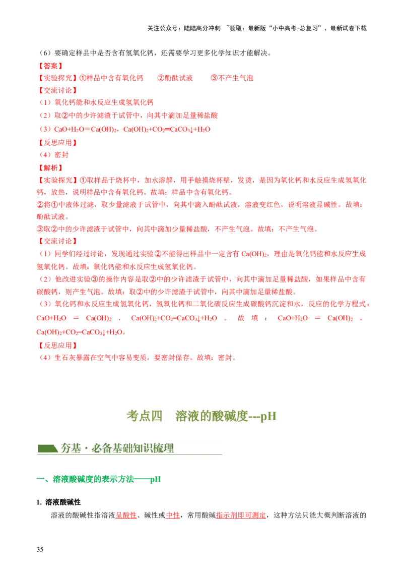 专题07常见的酸和碱（讲义）-2024年中考化学一轮复习讲练测（全国通用）（解析版）_02中考总复习（2026版更新中）_05-化学-中考总复习_2024年中考复习资料_一轮复习资料