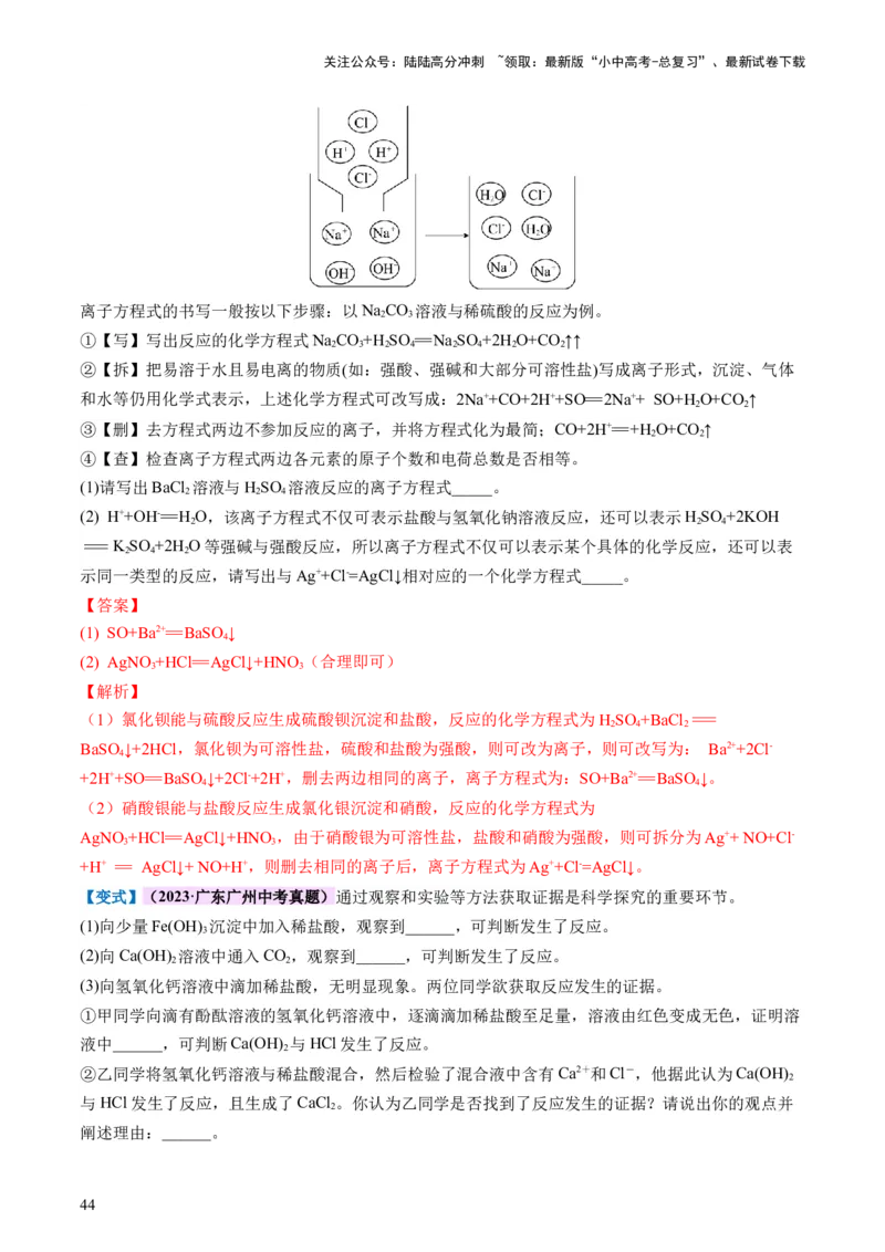 专题07常见的酸和碱（讲义）-2024年中考化学一轮复习讲练测（全国通用）（解析版）_02中考总复习（2026版更新中）_05-化学-中考总复习_2024年中考复习资料_一轮复习资料