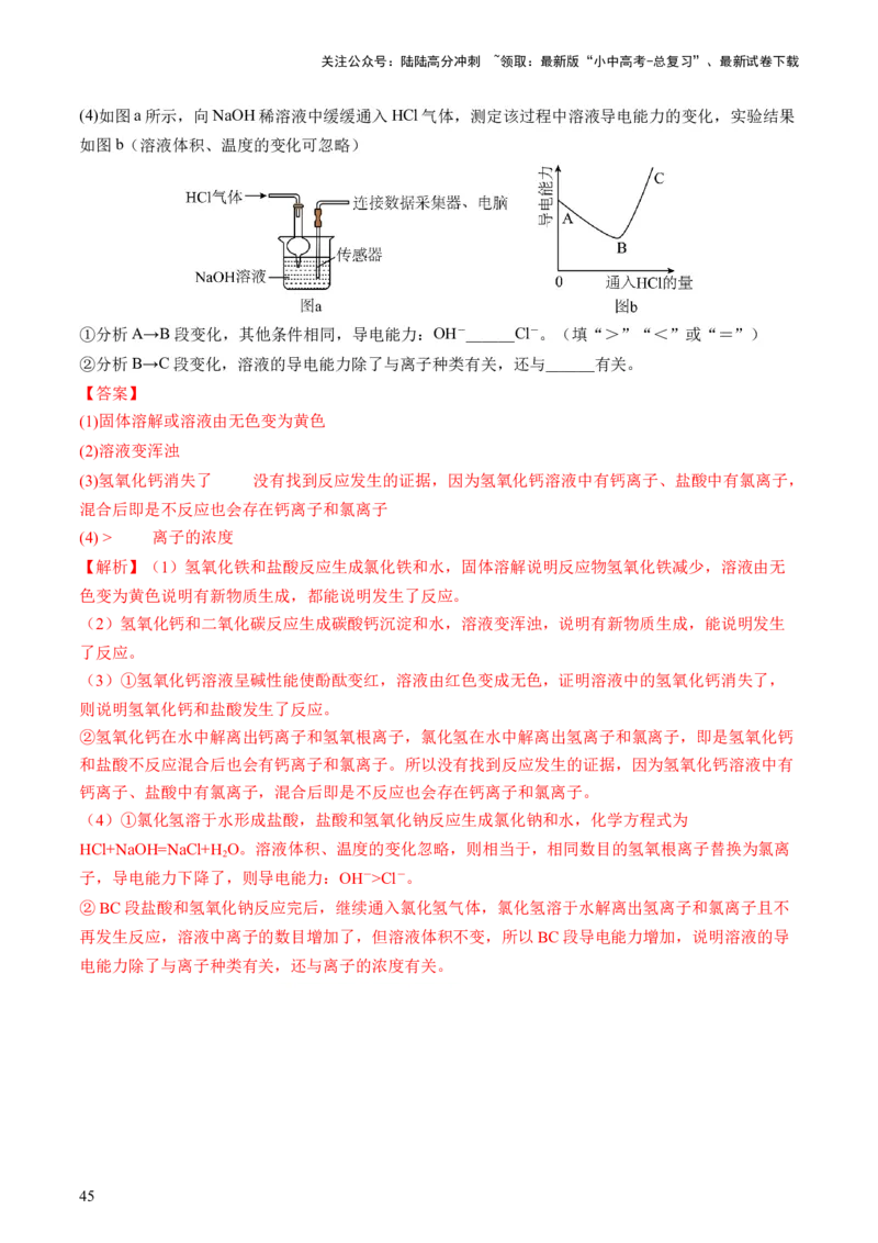 专题07常见的酸和碱（讲义）-2024年中考化学一轮复习讲练测（全国通用）（解析版）_02中考总复习（2026版更新中）_05-化学-中考总复习_2024年中考复习资料_一轮复习资料