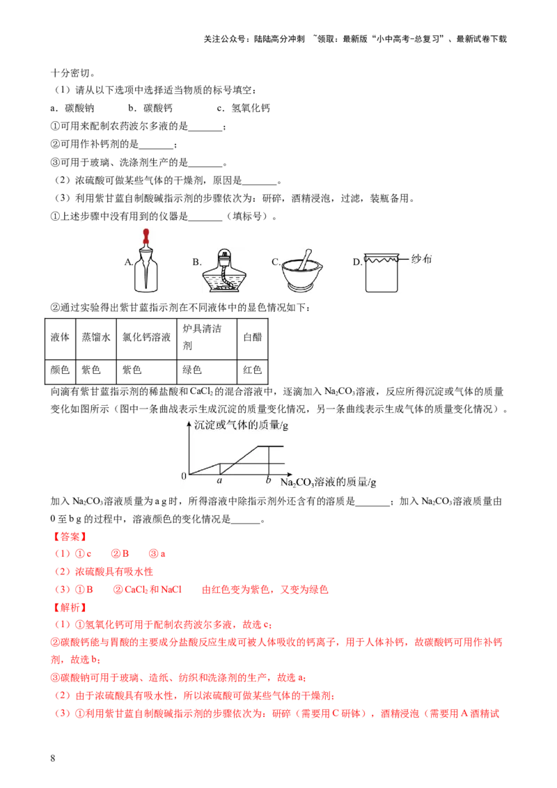 专题07常见的酸和碱（讲义）-2024年中考化学一轮复习讲练测（全国通用）（解析版）_02中考总复习（2026版更新中）_05-化学-中考总复习_2024年中考复习资料_一轮复习资料