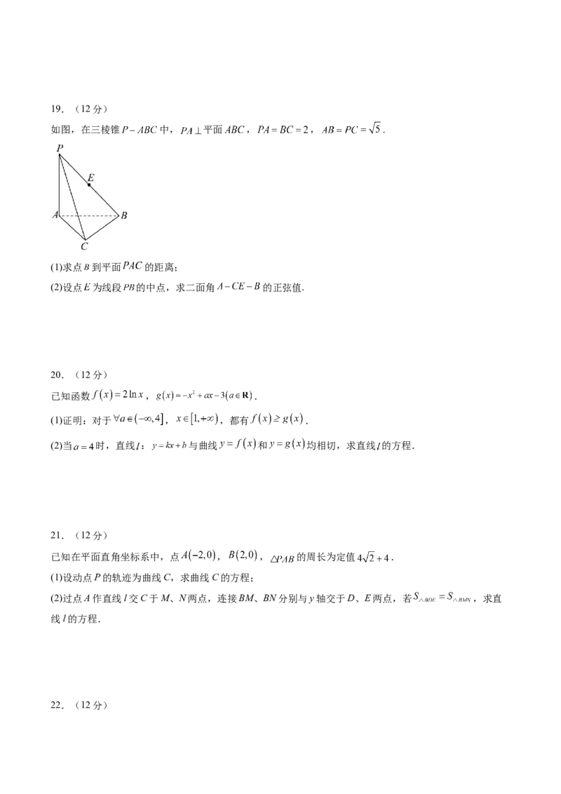 2024年高三模拟押题卷03（测试范围：高考全部内容）（原卷版）_02高考数学_新高考复习资料_2024年新高考资料_专项复习资料_2024年高考预测模拟卷+押题卷（新高考）
