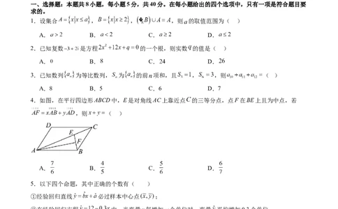 2024年高三模拟押题卷03（测试范围：高考全部内容）（原卷版）_02高考数学_新高考复习资料_2024年新高考资料_专项复习资料_2024年高考预测模拟卷+押题卷（新高考）