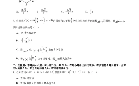2024年高三模拟押题卷03（测试范围：高考全部内容）（原卷版）_02高考数学_新高考复习资料_2024年新高考资料_专项复习资料_2024年高考预测模拟卷+押题卷（新高考）