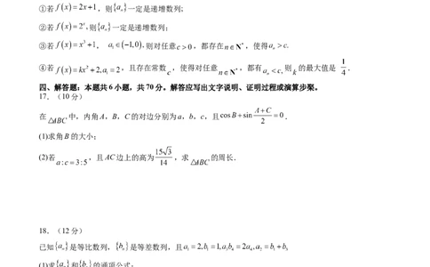 2024年高三模拟押题卷03（测试范围：高考全部内容）（原卷版）_02高考数学_新高考复习资料_2024年新高考资料_专项复习资料_2024年高考预测模拟卷+押题卷（新高考）