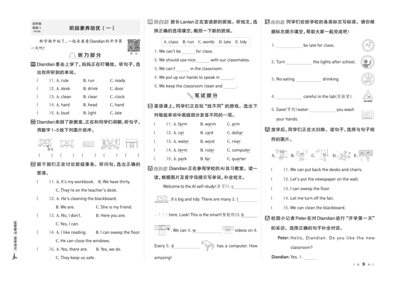 26春好卷四年级英语下（R-pep版）_26春好卷英语人教_26春好卷英语人教四下