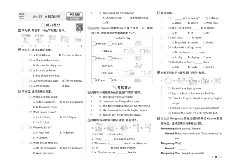 26春好卷四年级英语下（R-pep版）_26春好卷英语人教_26春好卷英语人教四下