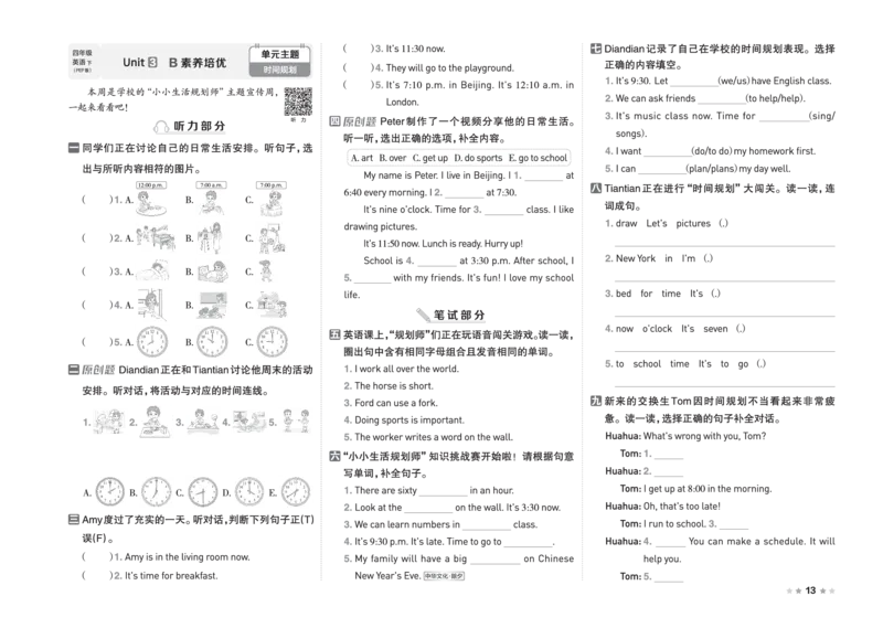 26春好卷四年级英语下（R-pep版）_26春好卷英语人教_26春好卷英语人教四下