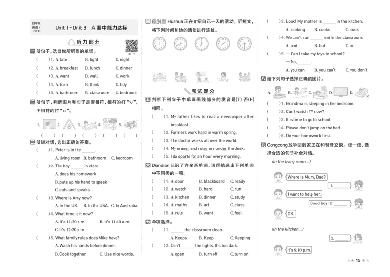 26春好卷四年级英语下（R-pep版）_26春好卷英语人教_26春好卷英语人教四下