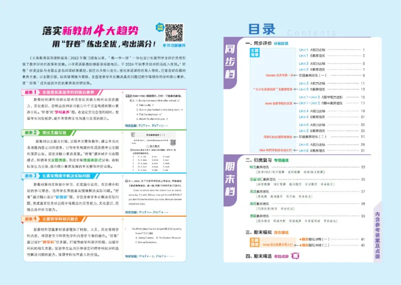 26春好卷四年级英语下（R-pep版）_26春好卷英语人教_26春好卷英语人教四下