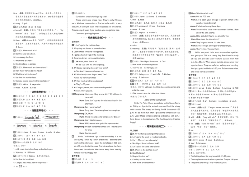 26春好卷四年级英语下（R-pep版）_26春好卷英语人教_26春好卷英语人教四下