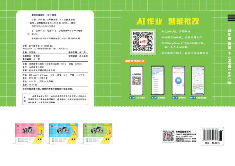 26春好卷四年级英语下（R-pep版）_26春好卷英语人教_26春好卷英语人教四下