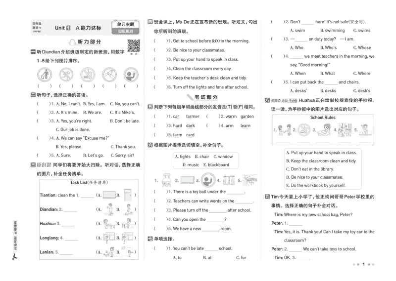 26春好卷四年级英语下（R-pep版）_26春好卷英语人教_26春好卷英语人教四下