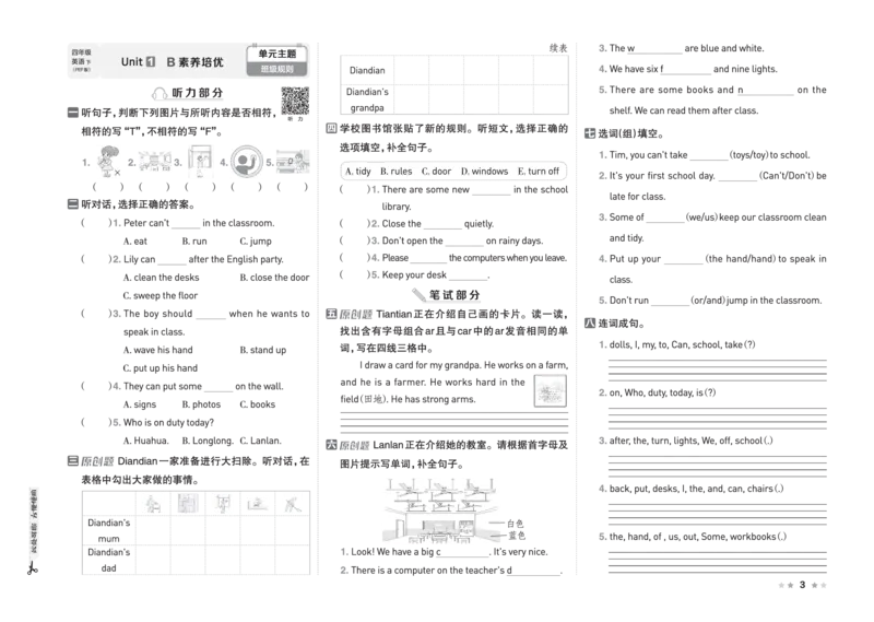 26春好卷四年级英语下（R-pep版）_26春好卷英语人教_26春好卷英语人教四下