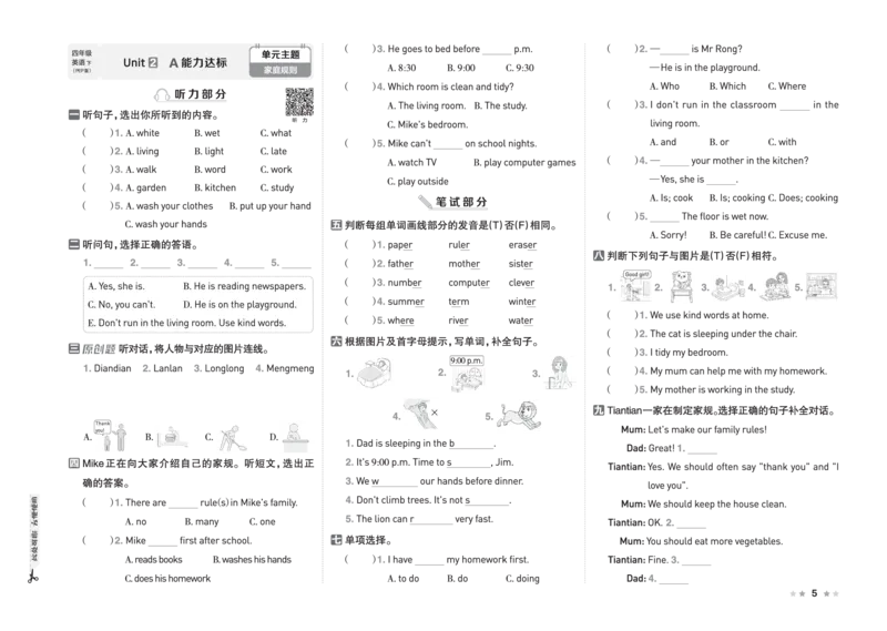26春好卷四年级英语下（R-pep版）_26春好卷英语人教_26春好卷英语人教四下