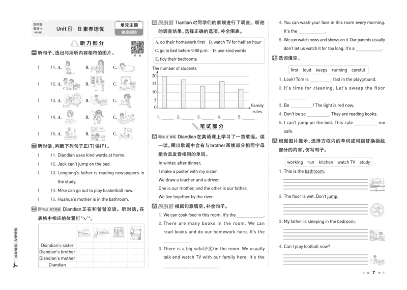 26春好卷四年级英语下（R-pep版）_26春好卷英语人教_26春好卷英语人教四下