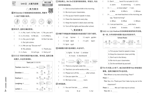 26春好卷四年级英语下（R-pep版）_26春好卷英语人教_26春好卷英语人教四下