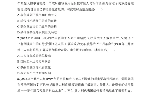 2025人教版新教材历史高考第一轮基础练--第35讲　第一次世界大战与战后国际秩序（含答案）_07高考历史_2025年新高考资料_一轮复习_2025新教材历史高考第一轮基础练习（含答案）（完结）