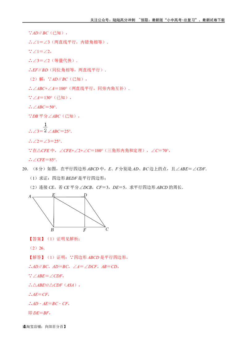 专题21多边形与平行四边形过关检测-备战2024年中考数学一轮复习考点帮（全国通用）（解析版）_02中考总复习（2026版更新中）_02-数学-中考总复习_2024年中考复习资料_一轮复习资料