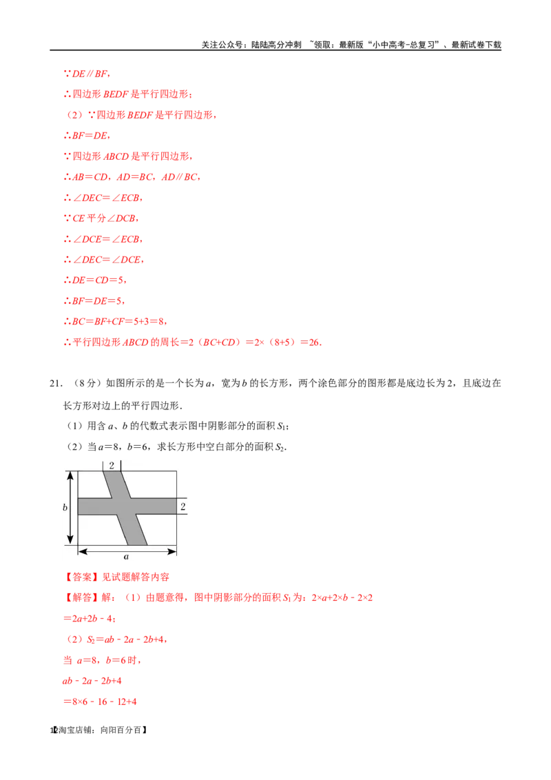 专题21多边形与平行四边形过关检测-备战2024年中考数学一轮复习考点帮（全国通用）（解析版）_02中考总复习（2026版更新中）_02-数学-中考总复习_2024年中考复习资料_一轮复习资料