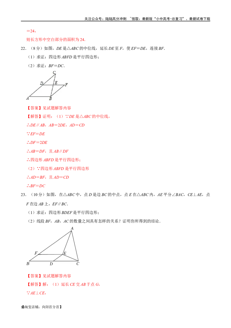 专题21多边形与平行四边形过关检测-备战2024年中考数学一轮复习考点帮（全国通用）（解析版）_02中考总复习（2026版更新中）_02-数学-中考总复习_2024年中考复习资料_一轮复习资料