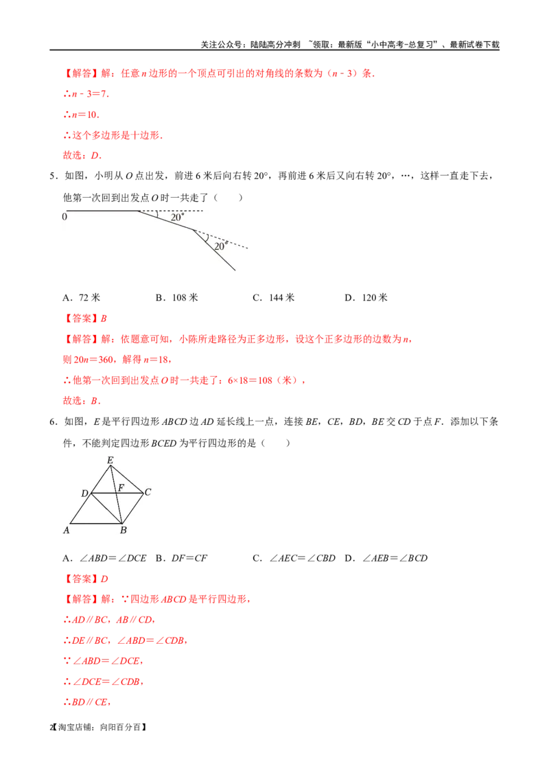 专题21多边形与平行四边形过关检测-备战2024年中考数学一轮复习考点帮（全国通用）（解析版）_02中考总复习（2026版更新中）_02-数学-中考总复习_2024年中考复习资料_一轮复习资料