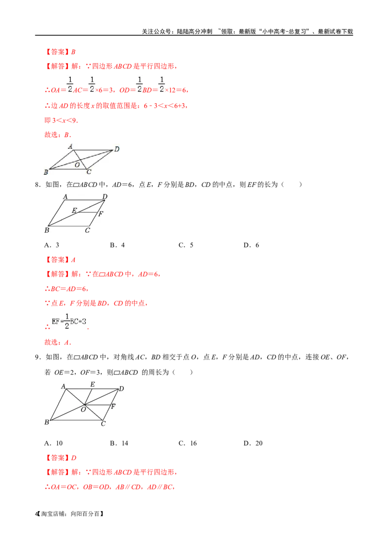 专题21多边形与平行四边形过关检测-备战2024年中考数学一轮复习考点帮（全国通用）（解析版）_02中考总复习（2026版更新中）_02-数学-中考总复习_2024年中考复习资料_一轮复习资料