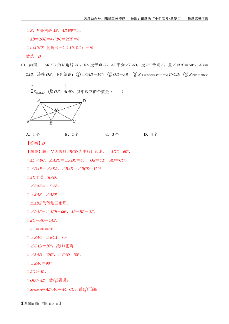 专题21多边形与平行四边形过关检测-备战2024年中考数学一轮复习考点帮（全国通用）（解析版）_02中考总复习（2026版更新中）_02-数学-中考总复习_2024年中考复习资料_一轮复习资料