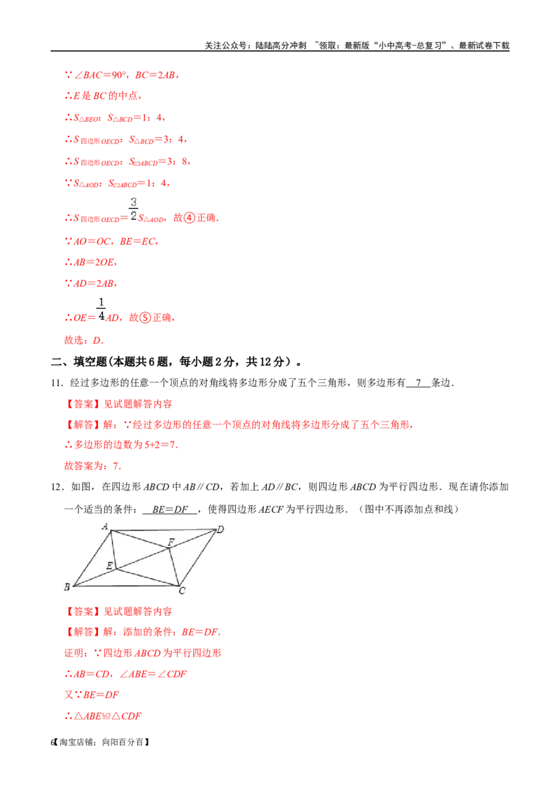 专题21多边形与平行四边形过关检测-备战2024年中考数学一轮复习考点帮（全国通用）（解析版）_02中考总复习（2026版更新中）_02-数学-中考总复习_2024年中考复习资料_一轮复习资料