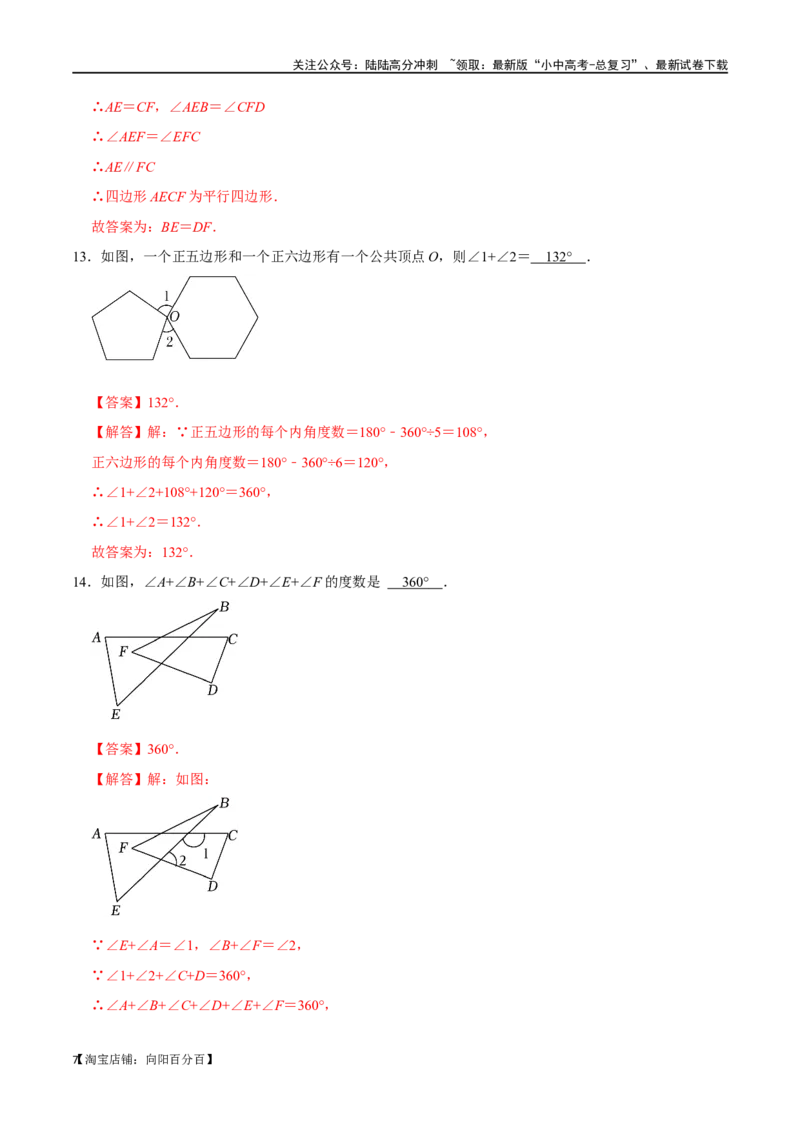 专题21多边形与平行四边形过关检测-备战2024年中考数学一轮复习考点帮（全国通用）（解析版）_02中考总复习（2026版更新中）_02-数学-中考总复习_2024年中考复习资料_一轮复习资料
