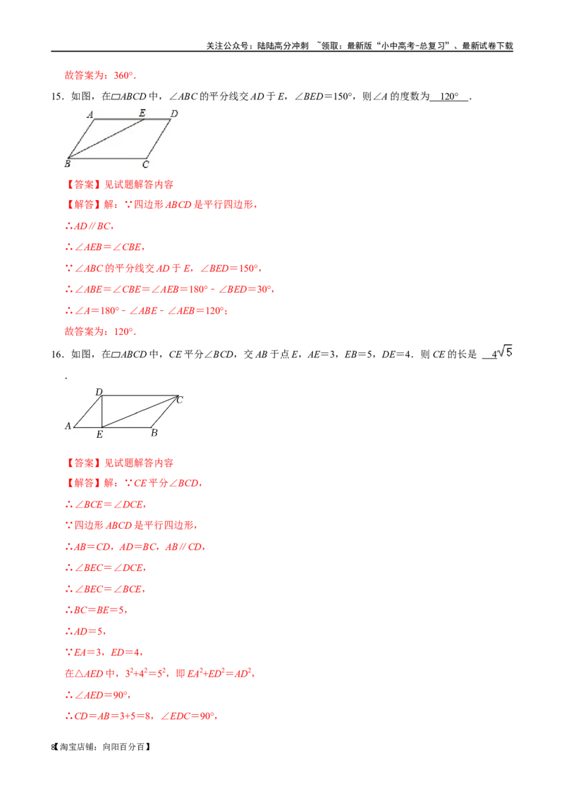 专题21多边形与平行四边形过关检测-备战2024年中考数学一轮复习考点帮（全国通用）（解析版）_02中考总复习（2026版更新中）_02-数学-中考总复习_2024年中考复习资料_一轮复习资料