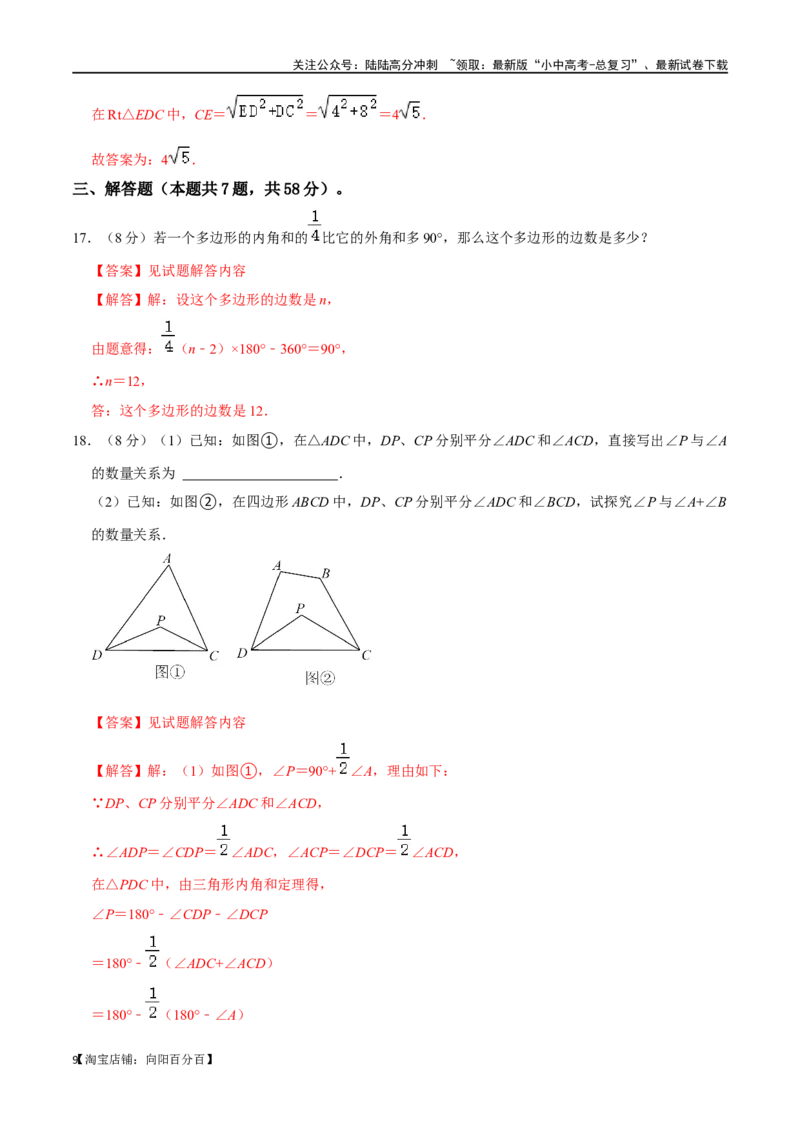 专题21多边形与平行四边形过关检测-备战2024年中考数学一轮复习考点帮（全国通用）（解析版）_02中考总复习（2026版更新中）_02-数学-中考总复习_2024年中考复习资料_一轮复习资料
