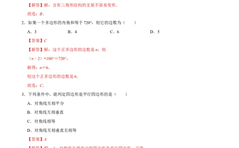 专题21多边形与平行四边形过关检测-备战2024年中考数学一轮复习考点帮（全国通用）（解析版）_02中考总复习（2026版更新中）_02-数学-中考总复习_2024年中考复习资料_一轮复习资料