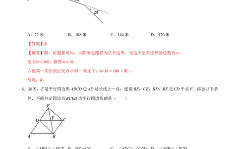 专题21多边形与平行四边形过关检测-备战2024年中考数学一轮复习考点帮（全国通用）（解析版）_02中考总复习（2026版更新中）_02-数学-中考总复习_2024年中考复习资料_一轮复习资料