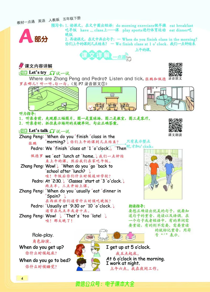 英语5B_26春四年级上下册人教版_四上英语合集人教版PEP英语四年级上册新教材（教学视频+课件+动画+音频+练习+教案）_17练习资料_小学英语（预习复习资料大礼包）_《教材一点通》