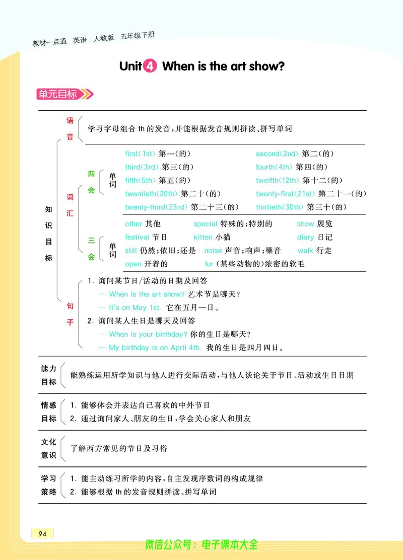 英语5B_26春四年级上下册人教版_四上英语合集人教版PEP英语四年级上册新教材（教学视频+课件+动画+音频+练习+教案）_17练习资料_小学英语（预习复习资料大礼包）_《教材一点通》