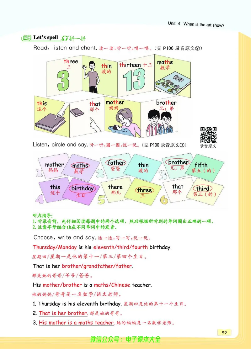 英语5B_26春四年级上下册人教版_四上英语合集人教版PEP英语四年级上册新教材（教学视频+课件+动画+音频+练习+教案）_17练习资料_小学英语（预习复习资料大礼包）_《教材一点通》