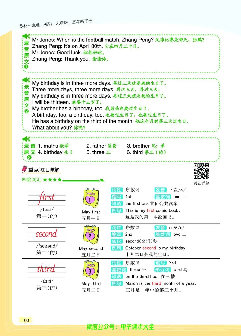 英语5B_26春四年级上下册人教版_四上英语合集人教版PEP英语四年级上册新教材（教学视频+课件+动画+音频+练习+教案）_17练习资料_小学英语（预习复习资料大礼包）_《教材一点通》