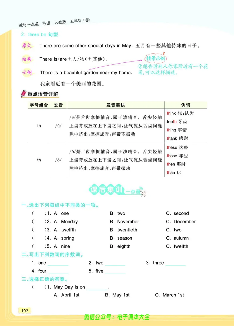 英语5B_26春四年级上下册人教版_四上英语合集人教版PEP英语四年级上册新教材（教学视频+课件+动画+音频+练习+教案）_17练习资料_小学英语（预习复习资料大礼包）_《教材一点通》