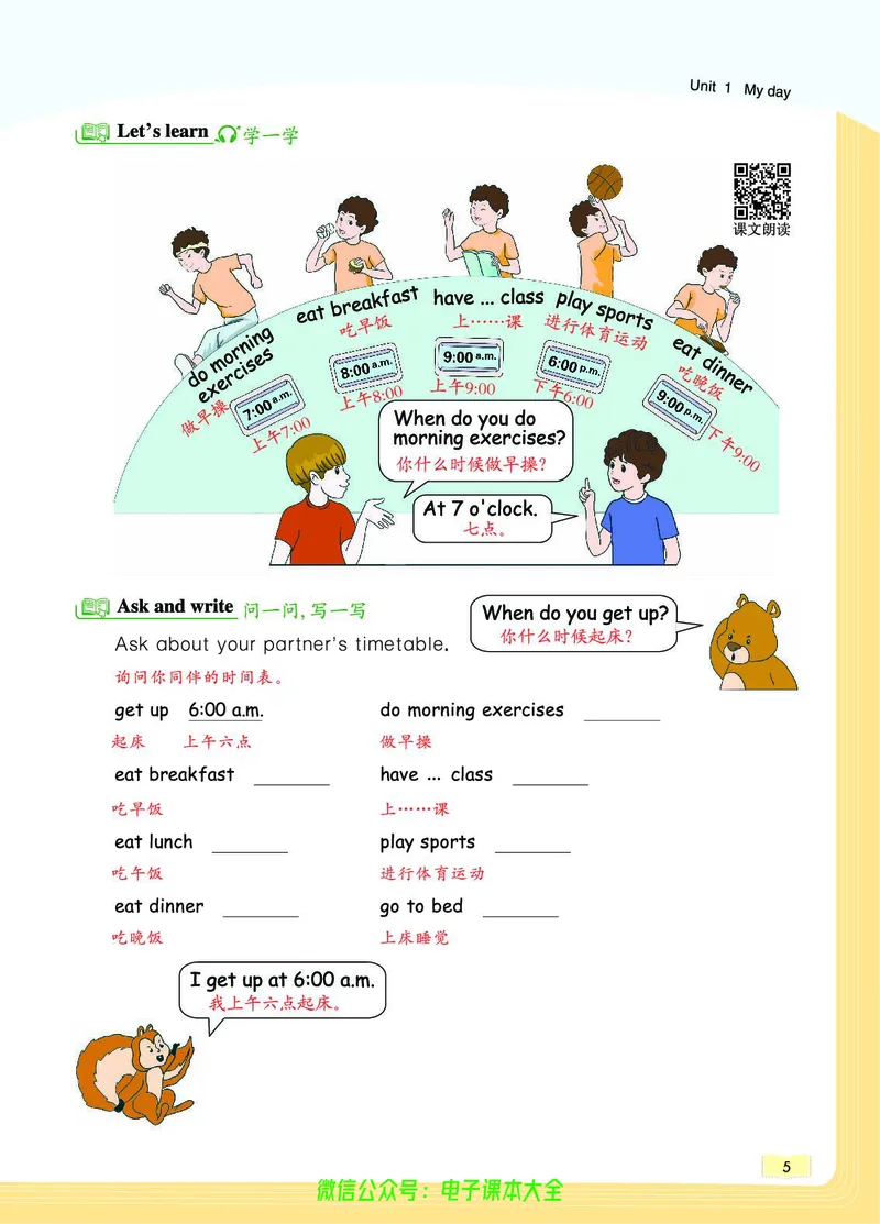 英语5B_26春四年级上下册人教版_四上英语合集人教版PEP英语四年级上册新教材（教学视频+课件+动画+音频+练习+教案）_17练习资料_小学英语（预习复习资料大礼包）_《教材一点通》