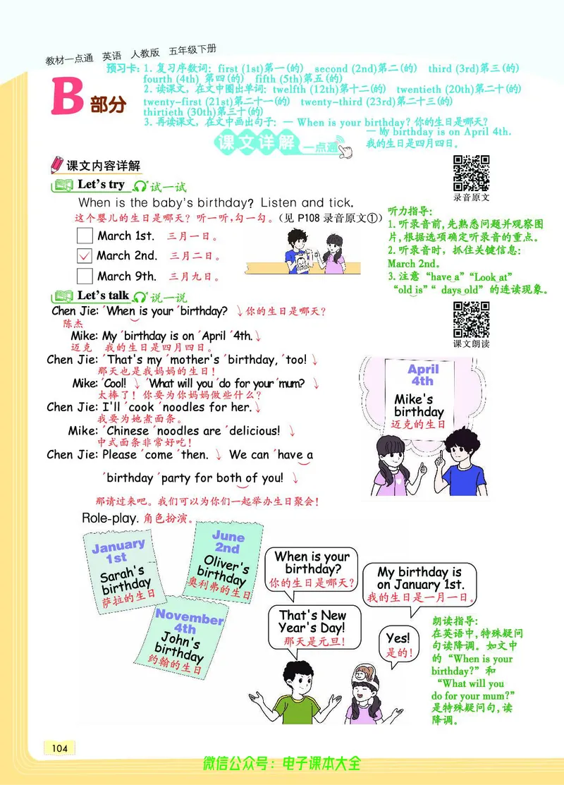 英语5B_26春四年级上下册人教版_四上英语合集人教版PEP英语四年级上册新教材（教学视频+课件+动画+音频+练习+教案）_17练习资料_小学英语（预习复习资料大礼包）_《教材一点通》