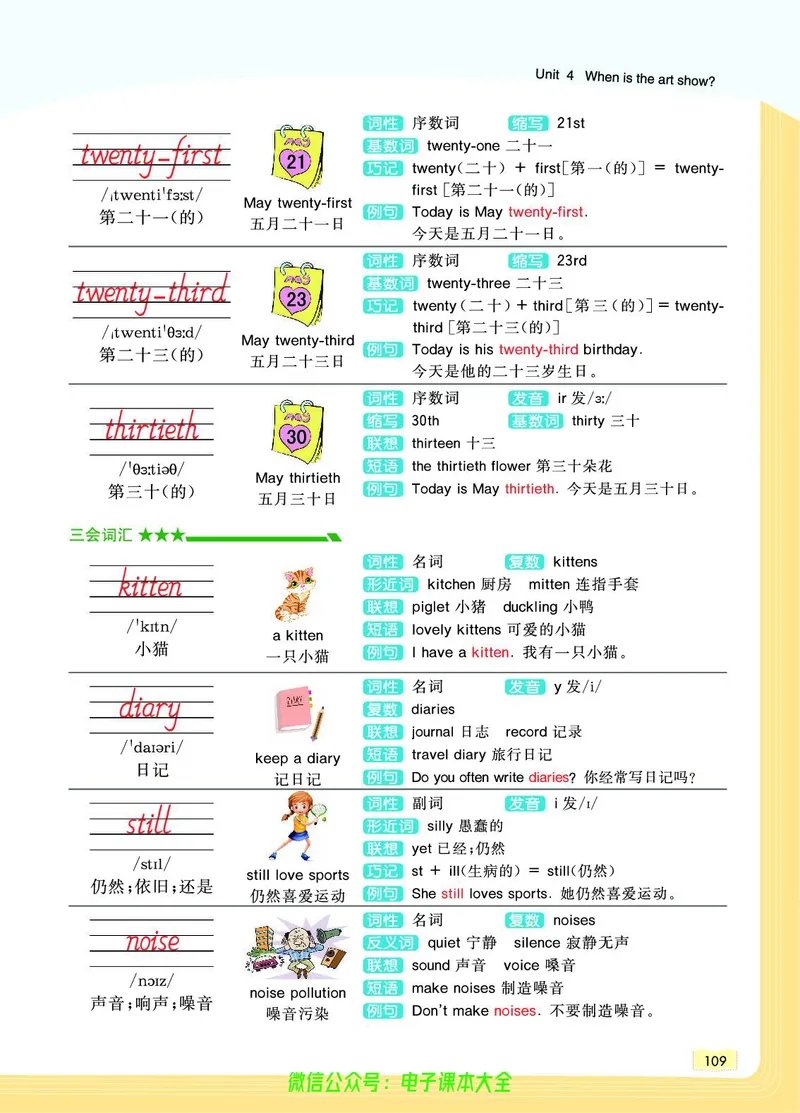 英语5B_26春四年级上下册人教版_四上英语合集人教版PEP英语四年级上册新教材（教学视频+课件+动画+音频+练习+教案）_17练习资料_小学英语（预习复习资料大礼包）_《教材一点通》