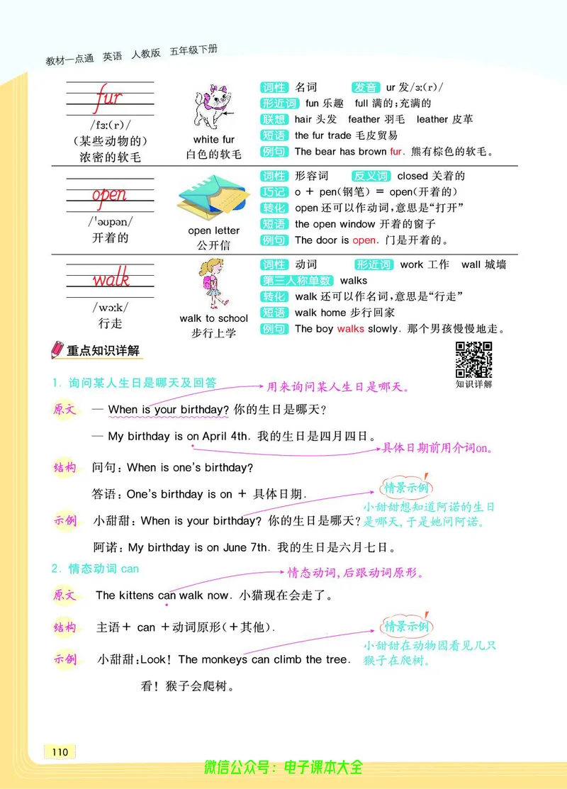 英语5B_26春四年级上下册人教版_四上英语合集人教版PEP英语四年级上册新教材（教学视频+课件+动画+音频+练习+教案）_17练习资料_小学英语（预习复习资料大礼包）_《教材一点通》