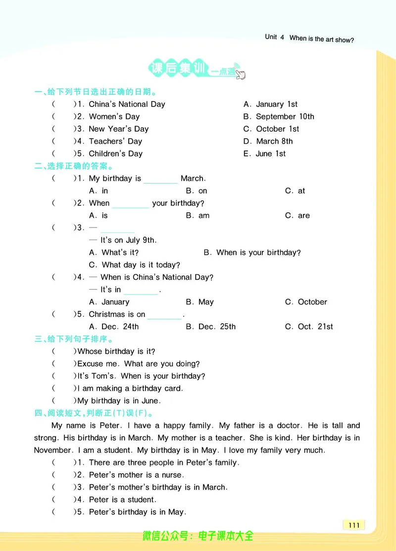 英语5B_26春四年级上下册人教版_四上英语合集人教版PEP英语四年级上册新教材（教学视频+课件+动画+音频+练习+教案）_17练习资料_小学英语（预习复习资料大礼包）_《教材一点通》