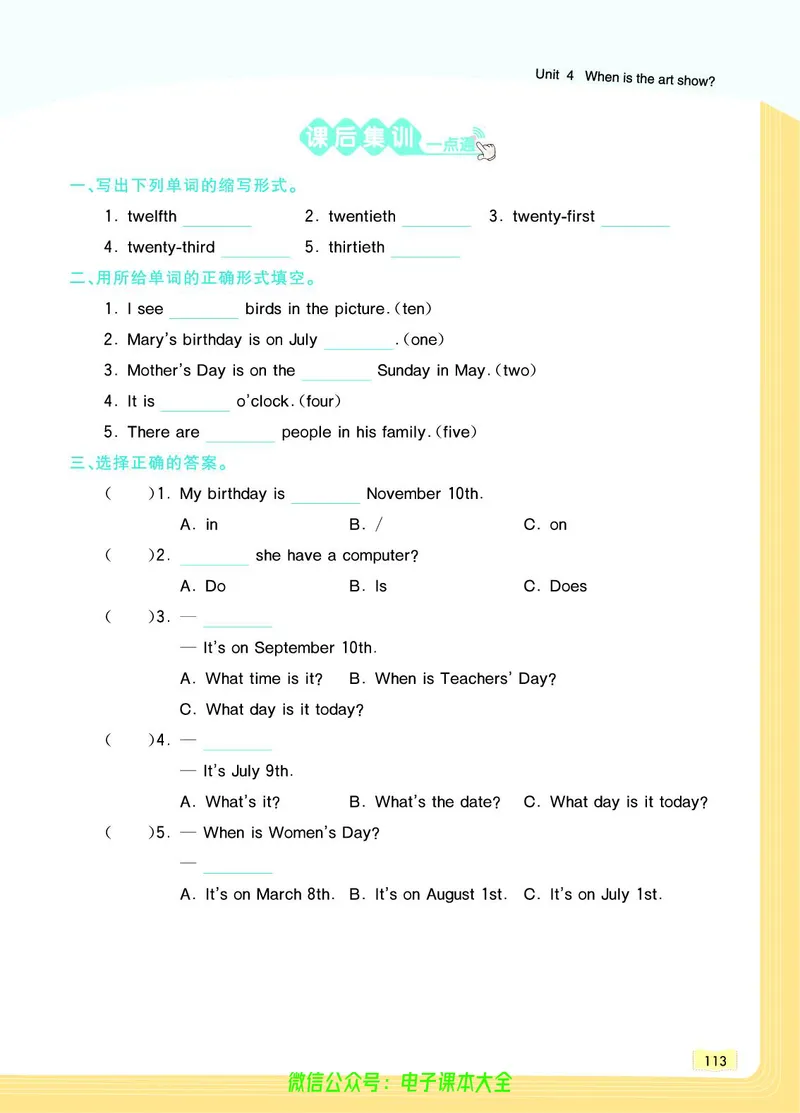 英语5B_26春四年级上下册人教版_四上英语合集人教版PEP英语四年级上册新教材（教学视频+课件+动画+音频+练习+教案）_17练习资料_小学英语（预习复习资料大礼包）_《教材一点通》