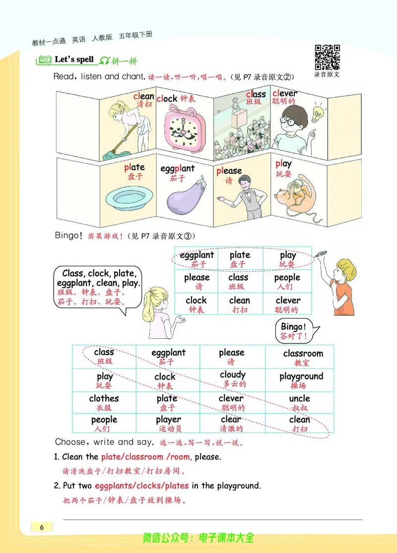 英语5B_26春四年级上下册人教版_四上英语合集人教版PEP英语四年级上册新教材（教学视频+课件+动画+音频+练习+教案）_17练习资料_小学英语（预习复习资料大礼包）_《教材一点通》