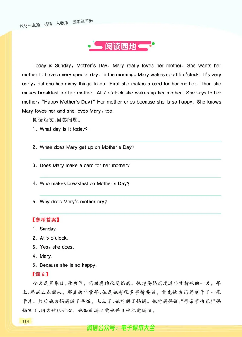 英语5B_26春四年级上下册人教版_四上英语合集人教版PEP英语四年级上册新教材（教学视频+课件+动画+音频+练习+教案）_17练习资料_小学英语（预习复习资料大礼包）_《教材一点通》