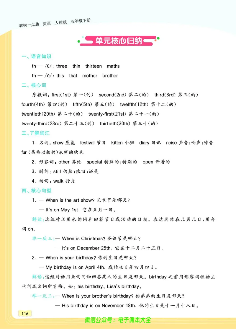英语5B_26春四年级上下册人教版_四上英语合集人教版PEP英语四年级上册新教材（教学视频+课件+动画+音频+练习+教案）_17练习资料_小学英语（预习复习资料大礼包）_《教材一点通》