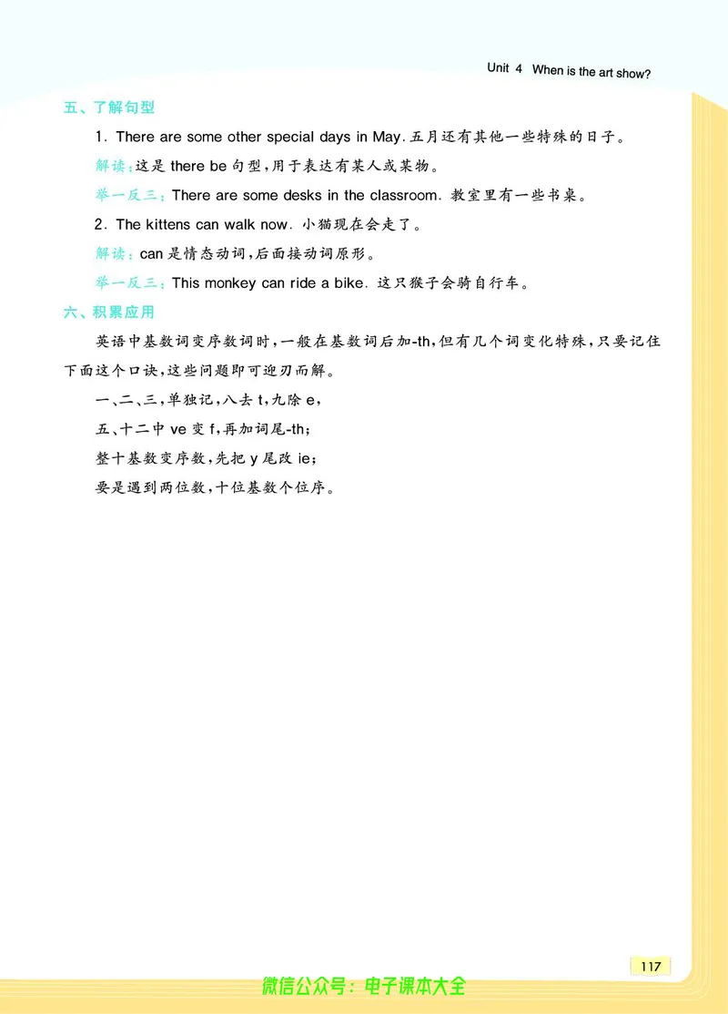 英语5B_26春四年级上下册人教版_四上英语合集人教版PEP英语四年级上册新教材（教学视频+课件+动画+音频+练习+教案）_17练习资料_小学英语（预习复习资料大礼包）_《教材一点通》