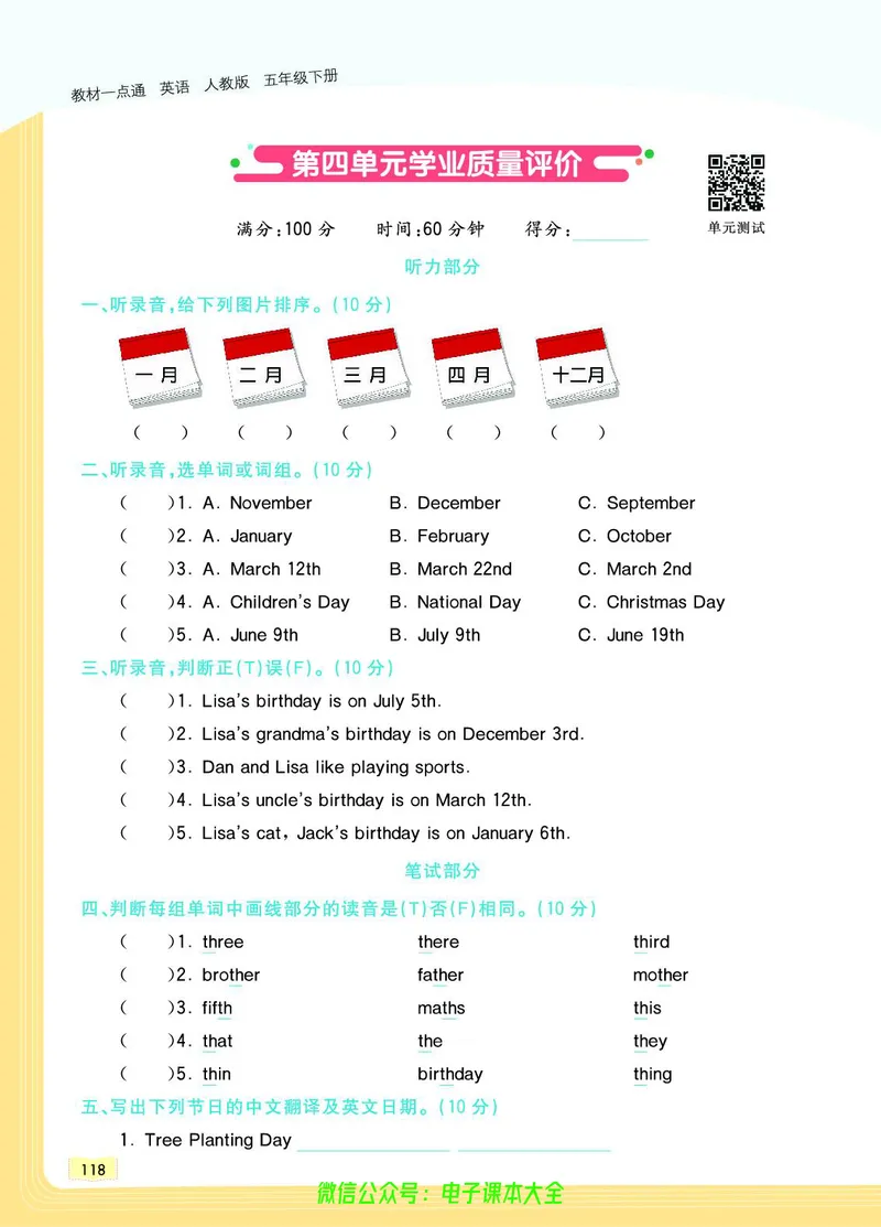 英语5B_26春四年级上下册人教版_四上英语合集人教版PEP英语四年级上册新教材（教学视频+课件+动画+音频+练习+教案）_17练习资料_小学英语（预习复习资料大礼包）_《教材一点通》